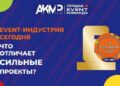 Event-индустрия 2026: что сегодня отличает сильные проекты?