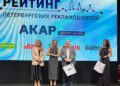 В Петербурге наградили лучших рекламодателей