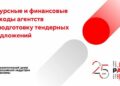 Исследование позволит агентствам более осознанно оценивать экономику участия в тендерах
