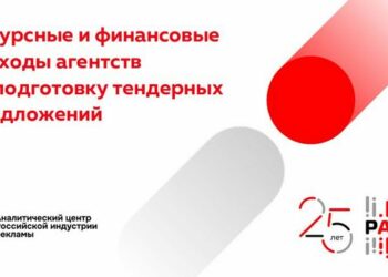 Исследование позволит агентствам более осознанно оценивать экономику участия в тендерах