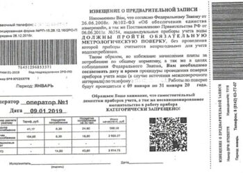 Компании грозит штраф за распространение псевдоквитанций
