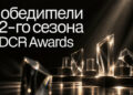 ADCR Awards объявил победителей 22-го сезона