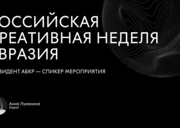 Президент АБКР выступит на площадке, посвящённой ценностно-ориентированной креативной экономике