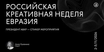 Президент АБКР выступит на площадке, посвящённой ценностно-ориентированной креативной экономике