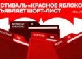 Международное жюри сделало свой выбор