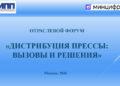 Спикеры и участники дискуссии обсудят стратегии выживания и развития печатной отрасли