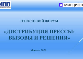 Спикеры и участники дискуссии обсудят стратегии выживания и развития печатной отрасли