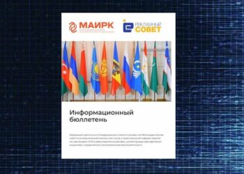 Реклама в странах СНГ: летний выпуск