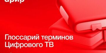АРИР выпустила глоссарий терминов цифрового ТВ