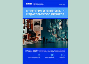О новостях издательского бизнеса